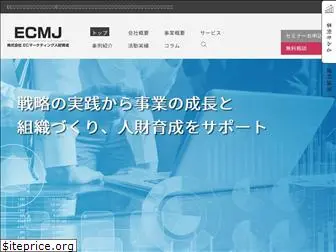 ecmj.co.jp