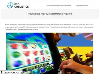 eco-cosmetics.com.ua