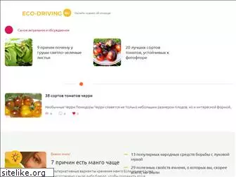 eco-driving.ru