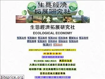 eco-economy-hk.org