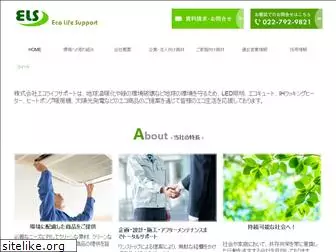 eco-ls.co.jp