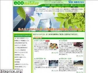 eco-meister.jp