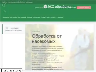 eco-obrabotka.ru