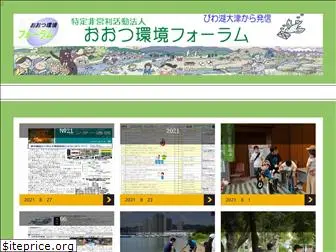 eco-otsu.net