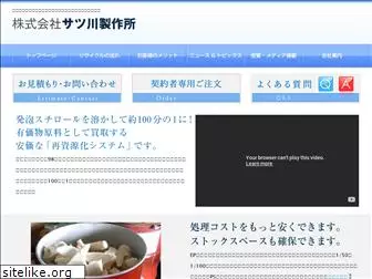 eco-satsukawa.com