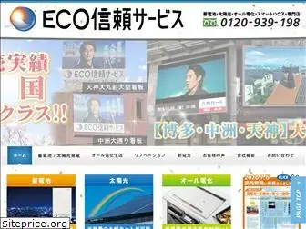 eco-shinrai-service.com