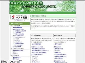 eco-taisaku.net