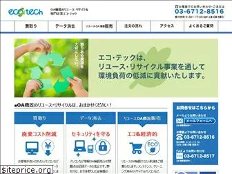 eco-tech.co.jp