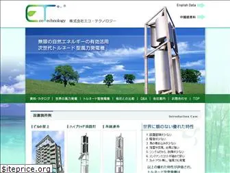 eco-technology.jp