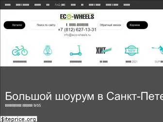eco-wheels.ru