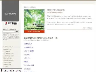 eco-words.net