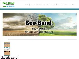 ecoband.co.jp