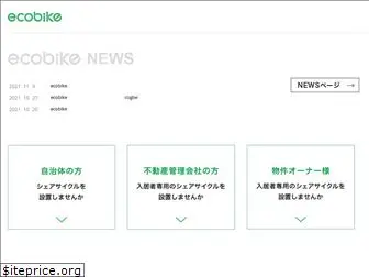 ecobike.co.jp