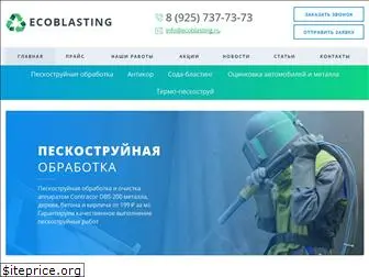 ecoblasting.ru