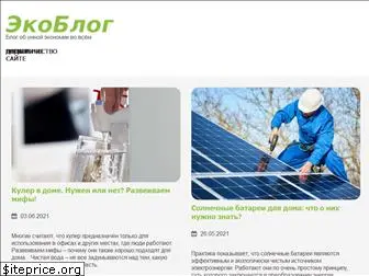 ecoblog.pro