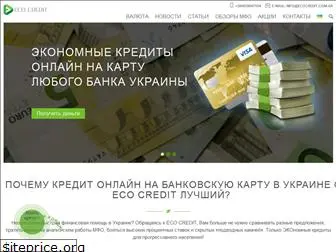 ecocredit.com.ua