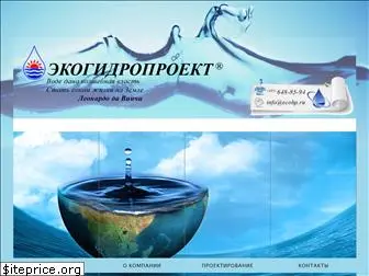ecohydroproject.ru