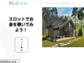 ecolife-garden.jp
