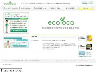 ecoloca.jp