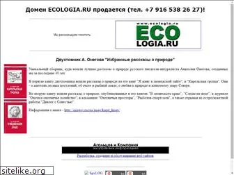 ecologia.ru