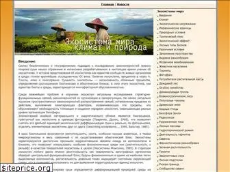 ecologos.ru