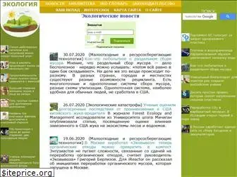 ecologylib.ru