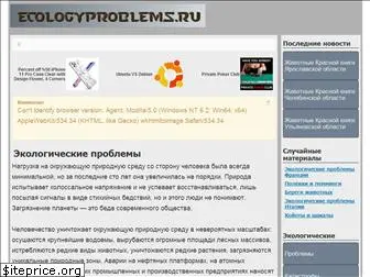 ecologyproblems.ru
