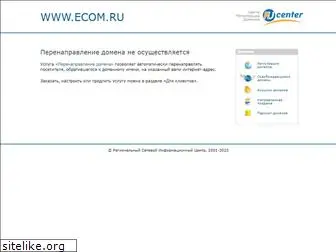 ecom.ru