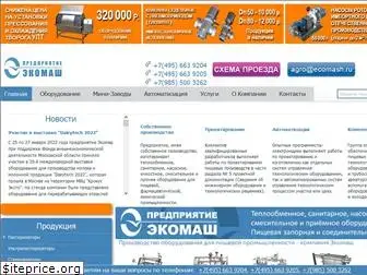 ecomash.ru