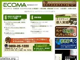 ecomawood.jp