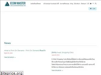 ecommasterthailand.com