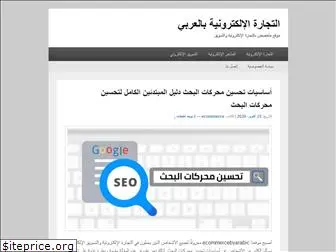 ecommercebyarabic.com