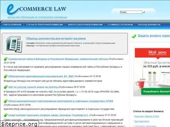 ecommercelaw.ru