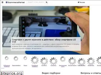 ecommercemarket.ru