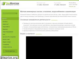 ecomont.ru