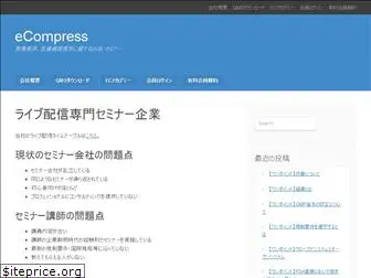 ecompress.co.jp