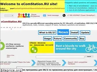 ecomstation.ru