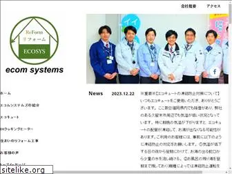 ecomsystems.jp