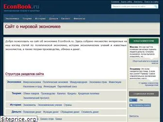 econbook.ru