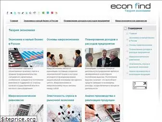 econfind.ru