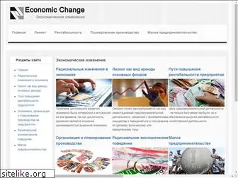 economicchange.ru