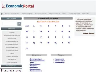 economicportal.ru