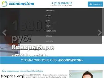 economstom.ru