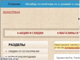 econstream.ru