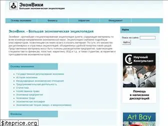 econwiki.ru