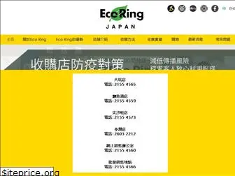 ecoringhk.com