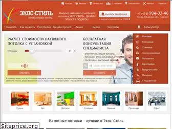 ecos-potolki.ru