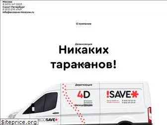 ecosave-moscow.ru