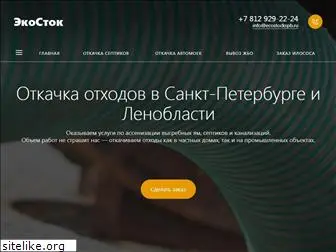 ecostockspb.ru