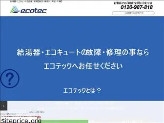 ecotec-japan.co.jp